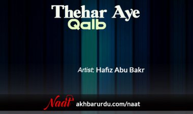 Thehar Aye Qalb | Hafiz Abu Bakr