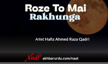 Roze To Main Rakhunga | Hafiz Ahmed Raza Qadri