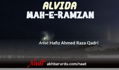 Alvida Mah-e-Ramzan | Hafiz Ahmed Raza Qadri