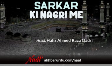 Sarkar Ki Nagri Me | Hafiz Ahmed Raza Qadri