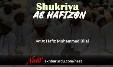 Shukriya Ae Hafizon | Hafiz Muhammad Bilal