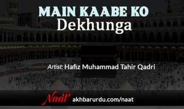 Main Kaabe Ko Dekhunga | Hafiz Muhammad Tahir Qadri