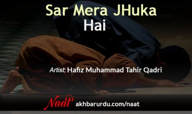 Sar Mera Jhuka Hai | Hafiz Muhammad Tahir Qadri