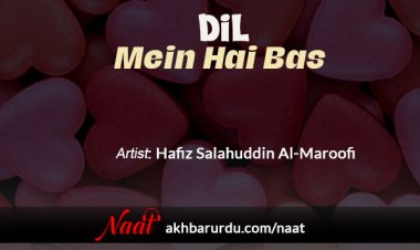 Dil Mein Hai Bas | Hafiz Salahuddin Al-Maroofi