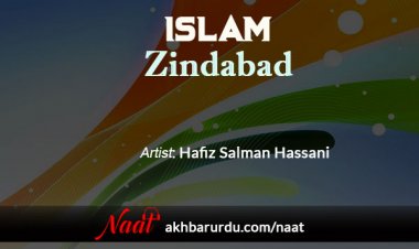 Islam Zindabad | Hafiz Salman Hassani