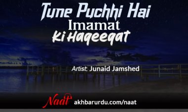 Tune Poochhi Hai Imamat Ki Haqeeqat | Junaid Jamshed