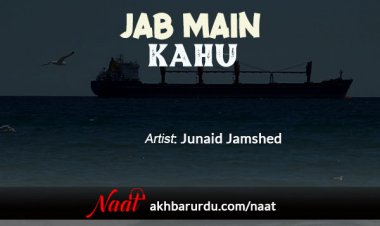 Jab Main Kahun | Junaid Jamshed