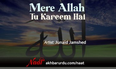 Mere Allah Tu Kareem Hai | Junaid Jamshed