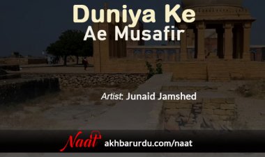 Duniya Ke Ae Musafir | Junaid Jamshed