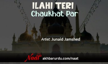 Ilahi Teri Chaukhat Par | Junaid Jamshed