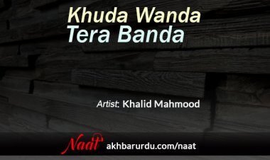 Khuda Wanda Tera Banda | Khalid Mahmood