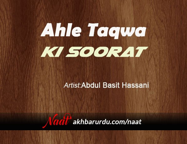 Ahle Taqwa Ki Soorat | Abdul Basit Hassani