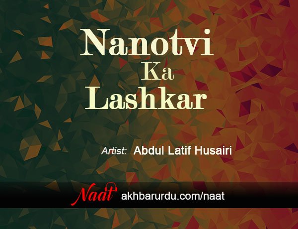 Nanotvi Ka Lashkar | Abdul Latif Husairi