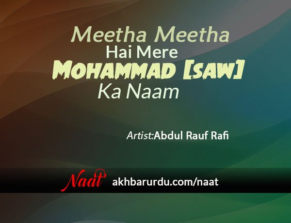 Meetha Meetha Hai Mere Mohammad (saw) Ka Naam | Abdul Rauf Rafi