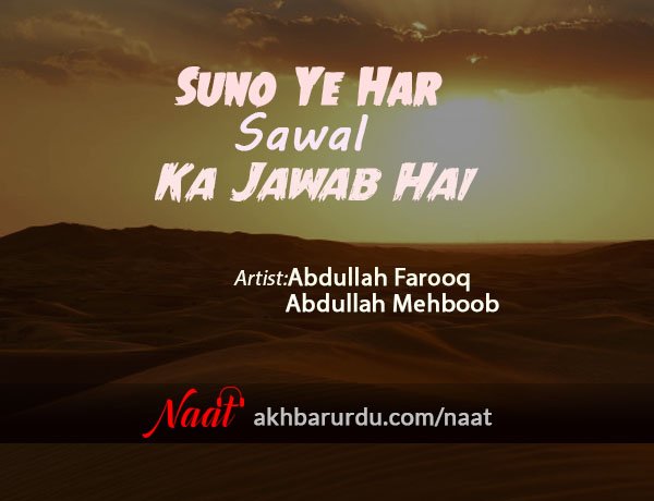 Suno Yeh Har Sawal Ka Jawab Hai | Abdullah Farooq