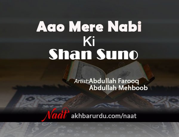 Aao Mere Nabi Ki Shaan Suno | Abdullah Farooq