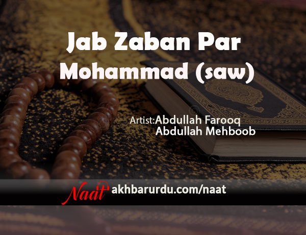 Jab Zaban Par Mohammad (saw) | Abdullah Farooq
