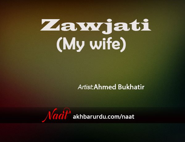 Zawjati (My Wife) | Ahmed Bukhatir