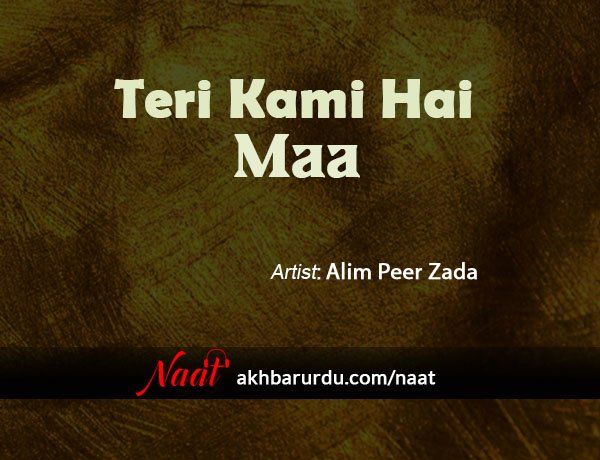 Teri Kami Hai Maa | Alim Peer Zada