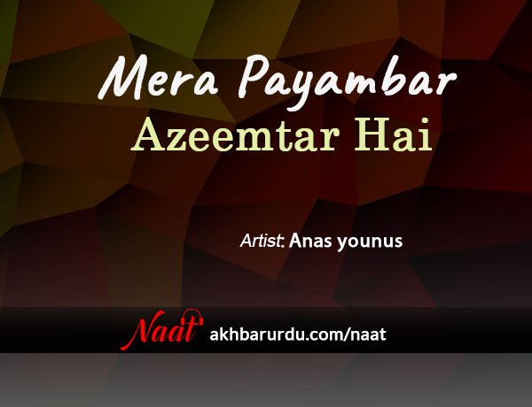 Mera Payambar Azeemtar Hai | Anas Younus