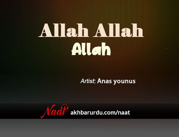 Allah Allah Allah | Anas Younus