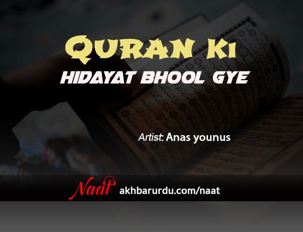 Quran Ki Hidayat Bhool Gaye | Anas Younus