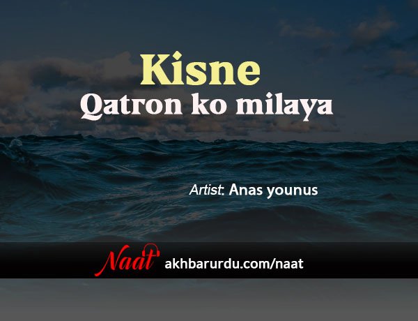 Kisne Qatron Ko Milaya | Anas Younus