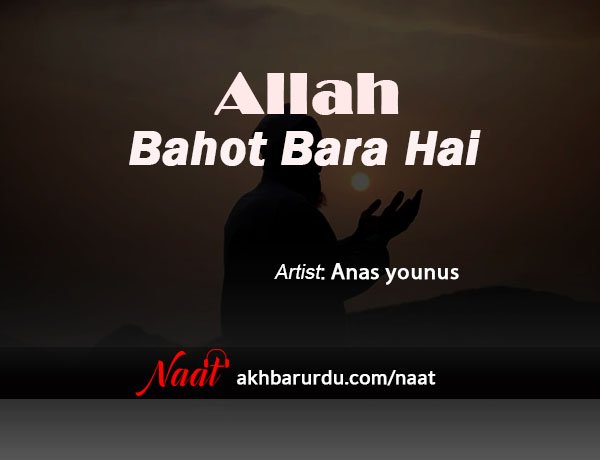 Allah Bahot Bada Hai | Anas Younus