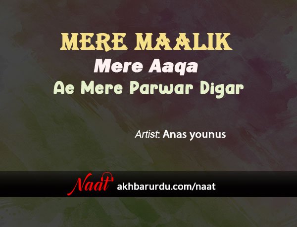 Mere Malik Mere Aaqa | Anas Younus