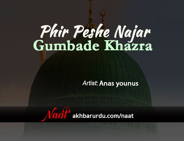 Phir Peshe Nazar Gumbad-e-Khazra | Anas Younus