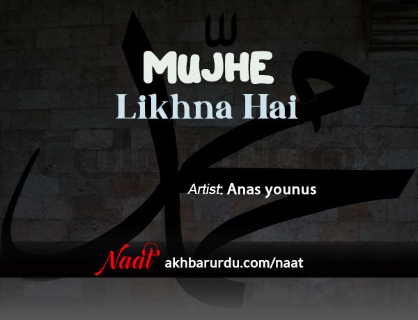 Mujhe Likhna Hai | Anas Younus