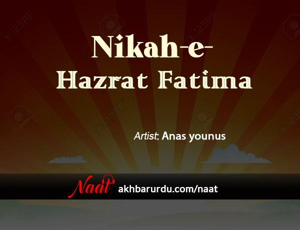 Nikah-e-Hazrat Fatimah | Anas Younus