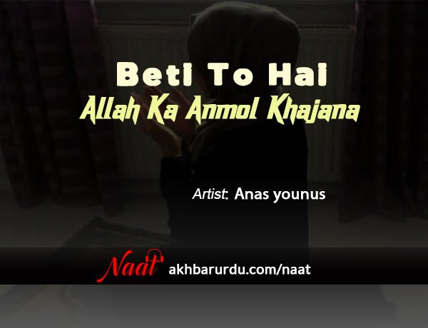 Beti To Hai Allah Ka Anmol Khazana | Anas Younus