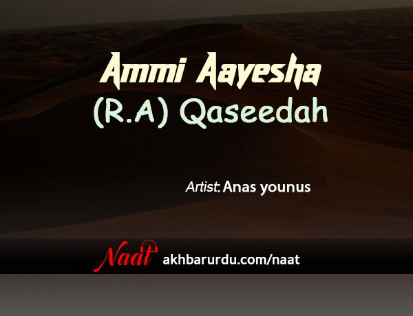 Ammi Ayesha (r.a) Qaseeda | Anas Younus