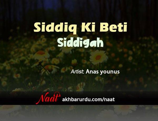 Siddiq Ki Beti Siddiqah | Anas Younus