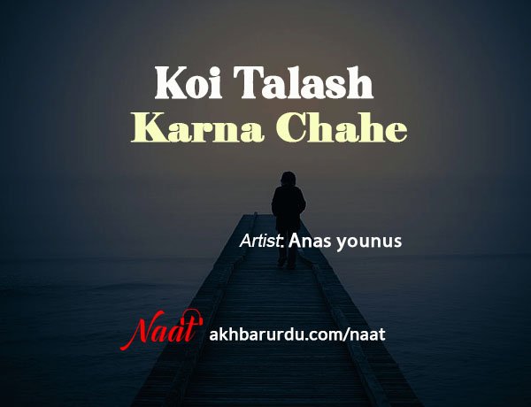 Koi Talash Karna Chahe | Anas Younus