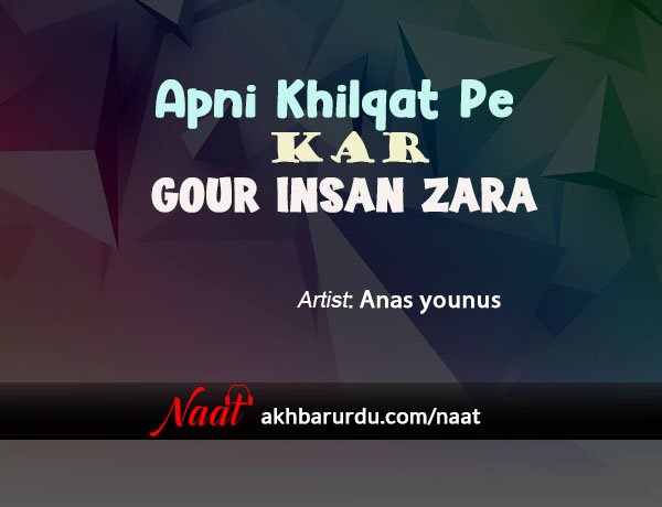 Apni Khilqat Pe Kar Ghour | Anas Younus