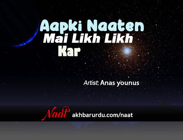Aap Ki Naaten Main Likh Likh | Anas Younus