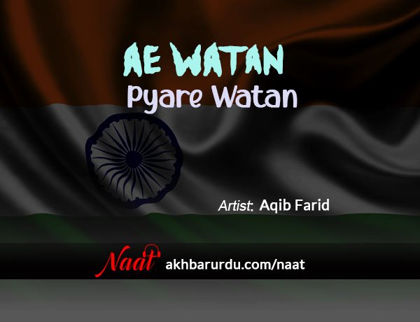 Ae Watan Pyare Watan | Aqib Farid
