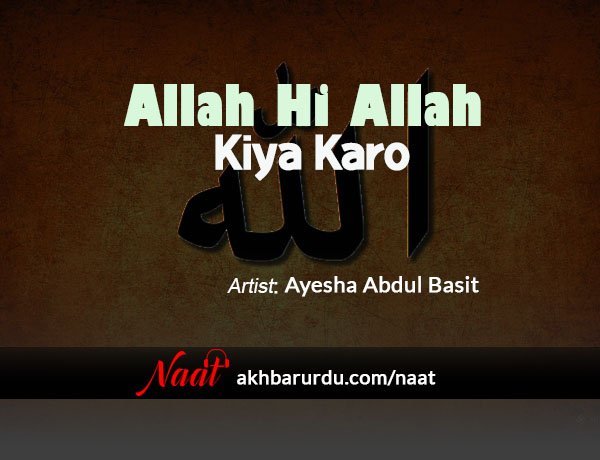 Allah Hi Allah Kiya Karo | Ayesha Abdul Basit