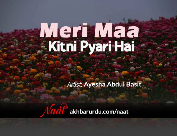 Meri Maa Kitni Pyari Hai | Ayesha Abdul Basit