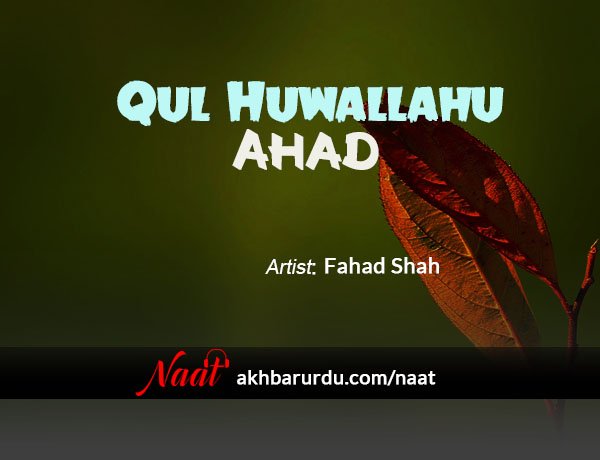 Qul Huwallahu Ahad | Fahad Shah