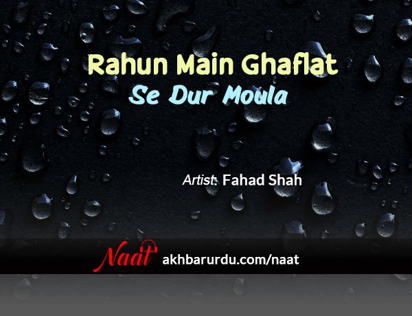 Rahun Main Ghaflat Se Door Maula | Fahad Shah