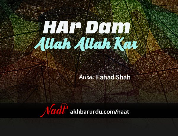 Har Dam Allah Allah Kar | Fahad Shah