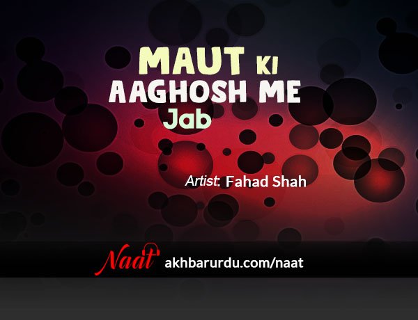 Maut Ki Aaghosh Me Jab | Fahad Shah