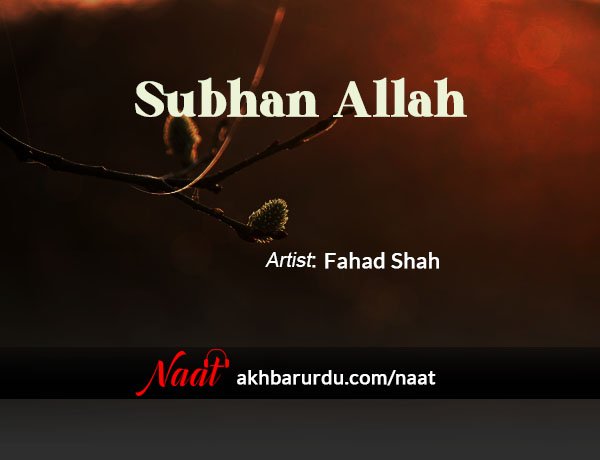 Subhan Allah | Fahad Shah