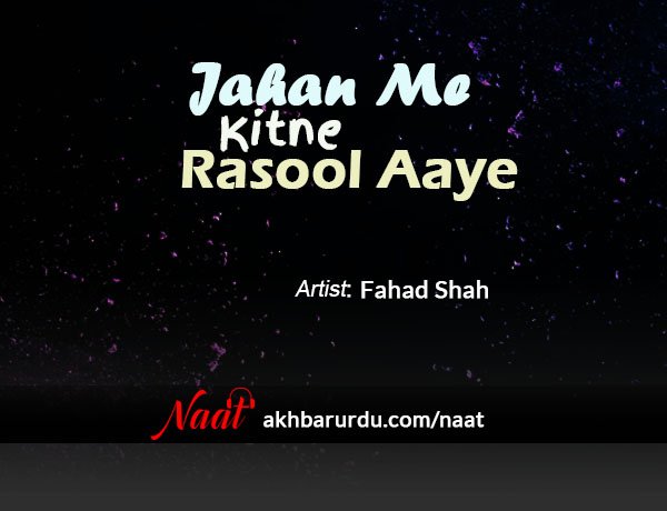 Jahan Me Kitne Rasool Aye | Fahad Shah