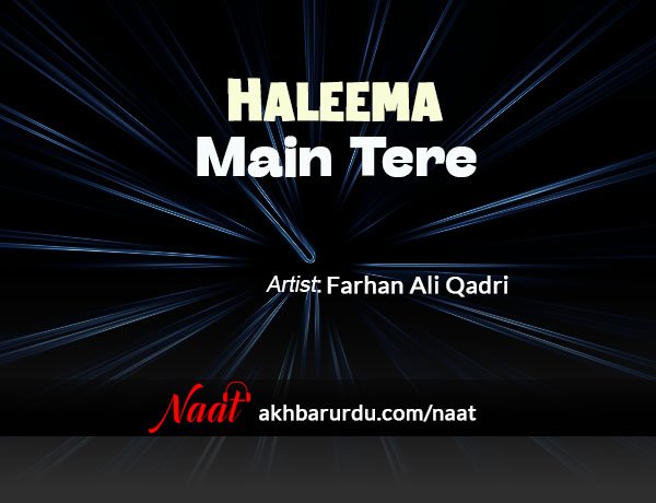 Haleema Main Tere | Farhan Ali Qadri
