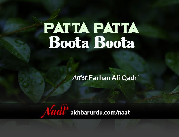 Patta Patta Boota Boota | Farhan Ali Qadri