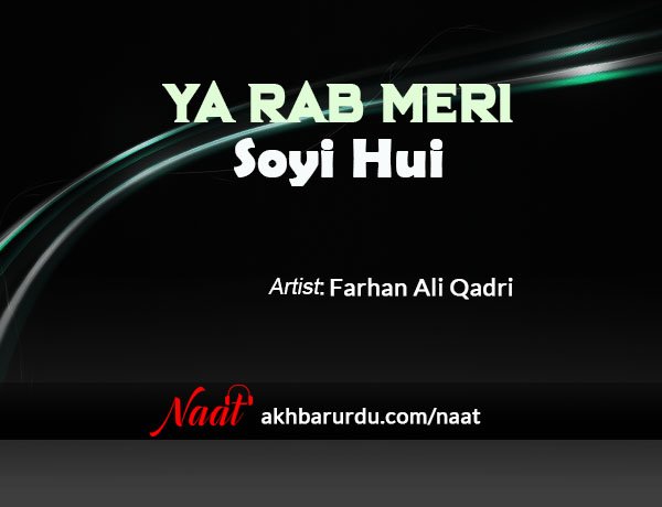 Ya Rab Meri Soyi Hui | Farhan Ali Qadri